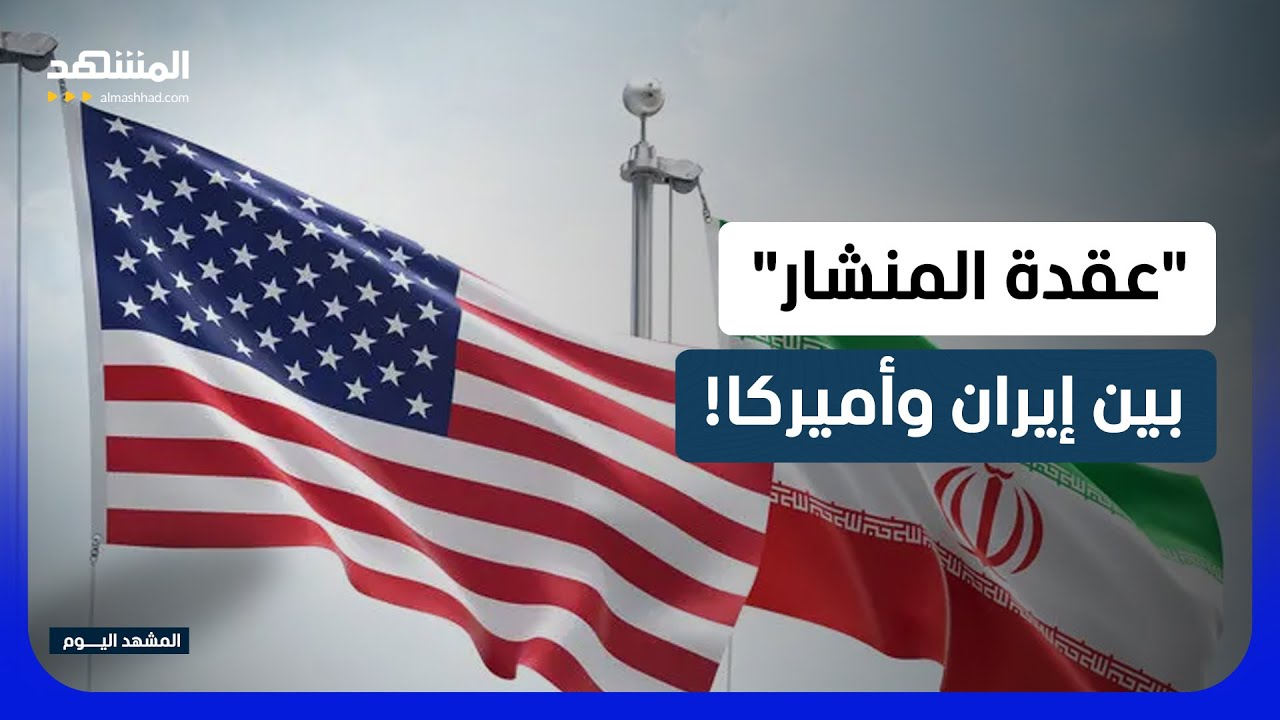 النقطة الخلافية التي قد تعيد الحرب إلى المنطقة.. إليك التفاصيل - المشهد اليوم