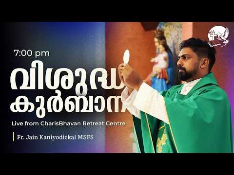 Holy Mass | Malayalam | 7 pm | February 09 | Fr.Jain Kaniyodickal MSFS