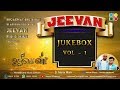 Jeevan Album Vol 1JukeBox Broadway Brethren Bro Tamil Ps S Maraimani Tamil Christian Latest Song