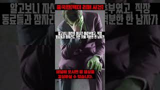Download lagu [Shorts]대륙판 '잭더리퍼'사건 베이징 매춘부 연쇄살인사건 mp3