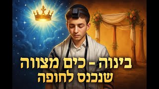 🔶🔶🔶 משמעות בר המצווה - 