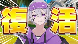 ただいま、フォートナイト。