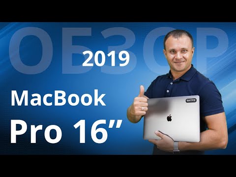 Обзор MacBook Pro 16