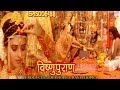 Vishnu Puran विष्णुपुराण Episode 88 BR Chopra Superhit Devotional Hindi TV Ser