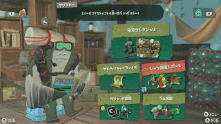冒険？これは遭難というもんだ！『スプラトゥーンレイダース』 4日目