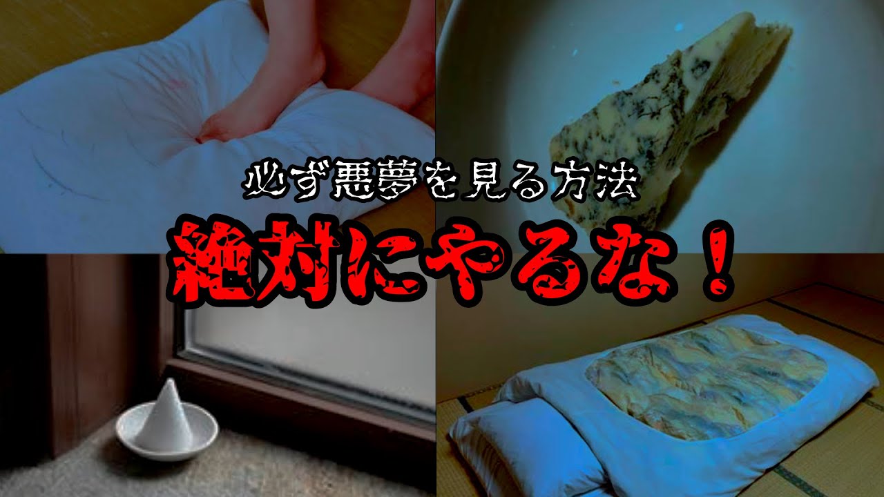 【悪用禁止】人に必ず悪夢を見させる方法がヤバすぎた