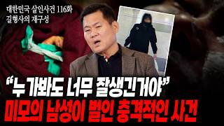 Download lagu [Republic of Korea Murder Cases Episode 116: Detective Gil's Reconstruction] 'He was really hands... mp3