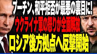 プーチン氏の停戦姿勢に新たな波紋　ウクライナ情勢緊迫のなかマリウポリ港や燃料施設で相次ぐ異変、補給網監視にも注目集まる