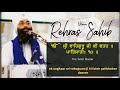 Rehras Sahib ਰਹਿਰਾਸ ਸਾਹਿਬ Gurbani Nitnem