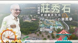 [問卦] 六福村算是臺灣最頂的主題樂園？