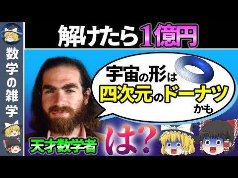 ポアンカレ予想について詳しく解説