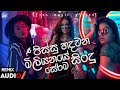 New Dj Nonstop (Dj Remix) | New 2021 sinhala song Remix | Sinhala Dj Song | Alone music