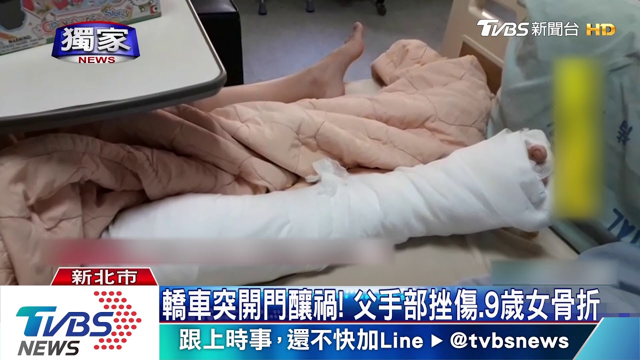 突開車門！父閃避不及　後座9歲女遭彈飛