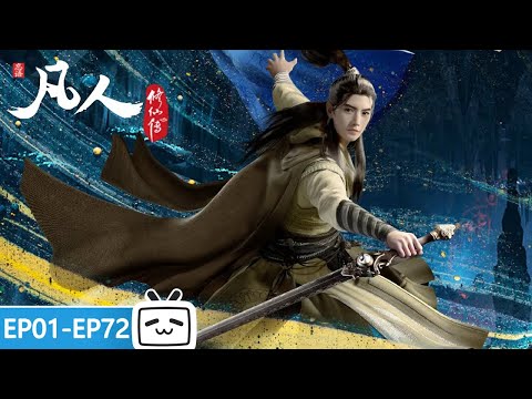 【ENGSUB】\A Mortal's Journey\ Remake EP1-72 collection【Join to watch latest】
