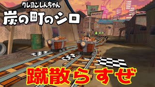 トロッコレースに参加するゾ【炭の町のシロ】＃６