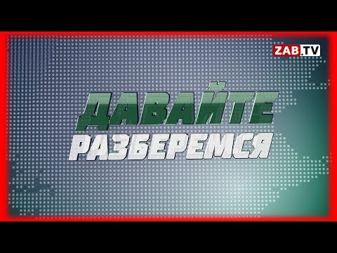 Чита мусорная столица России? Ну, не только...
