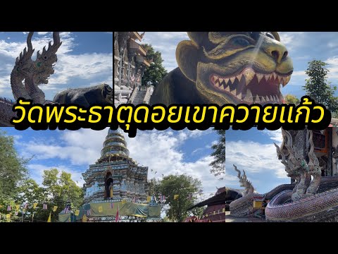 Wat Phra That Doi Khao Khwai