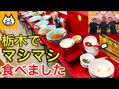 立川マシマシ 足利総本店の紹介動画