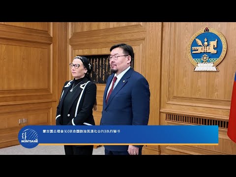 蒙古国总理会见《联合国防治荒漠化公约》执行秘书
