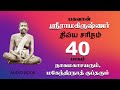 LIFE HISTORY OF SRI RAMAKRISHNA TAMIL 40