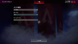 少しだけAPEXランクする