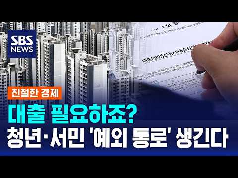 &quot;분양받았는데 잔금 어떡해&quot;..청년·서민들 예…