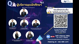 ผู้บริหารพบ นักศึกษาคณะนิติศาสตร์ มหาวิทยาลัยสงขลานครินทร์ ประจำปีการศึกษาที่ 1/2564
