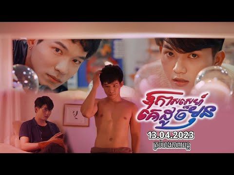 Give My Last Hello trailer thumbnail