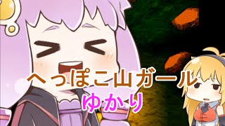 【がんばれゴエモン】がんばれユカエモンPart6【VOICEROID実況】