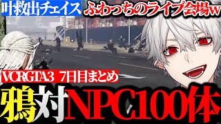 【面白まとめ】急なバグによりおっさんNPC100体と戦う事になる葛葉達が面白過ぎたVCRGTA3 7日目まとめ【にじさんじ/切り抜き/Vtuber】