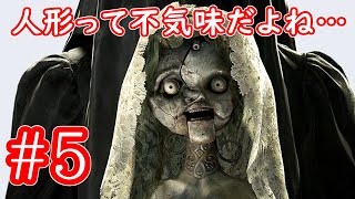 【バイオハザード8】#5「子供の時にやってたら、夜に一人でトイレ行けなくなってるな…」