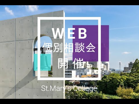 WEB個別相談会（随時開催）