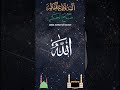 Subha Bakhair Status Subha Bakhair Dua Subha Bakhair Naatsharif Naat Subha Bakhair Naat Shorts