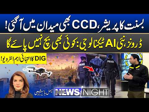 Basant 2026: CCD In Action | DIG Reveals Inside Details | News Night | 05 February 2026 | City 42