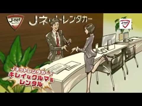  Jネットレンタカー