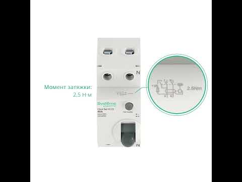Миниатюра изображения товара Дифференциальный автомат Systeme (Schneider) Electric C9R66463