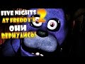 Five Nights at Freddy's 2 | ИГРУШКИ ВОЗВРАЩАЮТСЯ! 