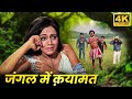 जंगल में मंगल 1972 HD किरण कुमार रीना रॉय ब�