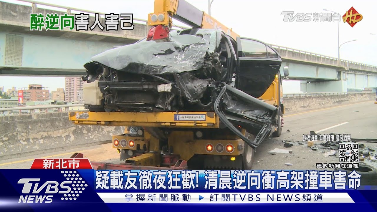 酒駕逆向闖高架！暴衝對撞釀1死　酒測1.08