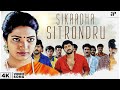 Sikaadha Sitrondru 4K Video Song சிக்காத சிட்டொன்னு Sethu Movie Vi