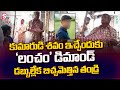Fathers Begs For Rs 50 000 For His Deceased Son Father Painful Story SumanTV