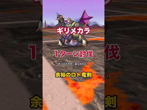 「ギリメカラ攻略法！バシルーラ無効でもワンパン成功の秘訣」