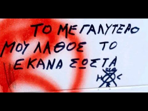 "Έλεος θέλω και ου θυσίαν."