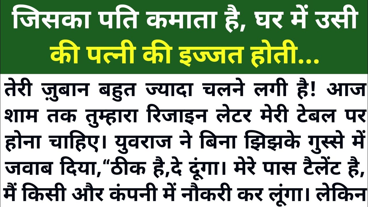 पैसा है तो इज्जत हैं..। सुविचार। शिक्षाप्रद कहानी। Shikshaprad kahaniyan। moral story। hindi kahani