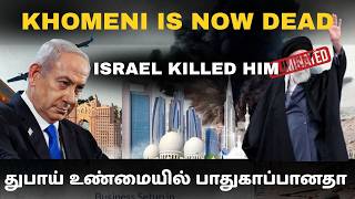 Download lagu Khomeni Death Confirmed by Western media I துபாய் உண்மையில் பாதுகாப்பானதா I TPdefence mp3