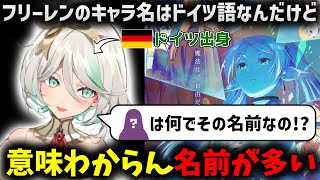 フリーレンのキャラ名に物申したいセシリア【ホロライブ切り抜き/セシリア・イマーグリーン/ネリッサ・レイヴンクロフト】