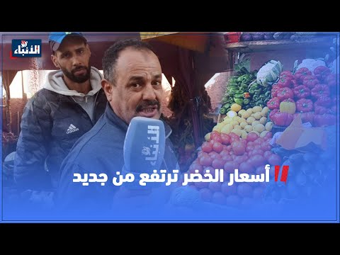 الشعب المغربي يطالب الحكومة بشراء الخضر من التلفزة