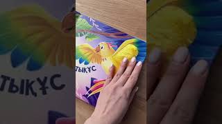 Тактильді-дыбысты кітап. Жануарлар қалай дыбыстайды?