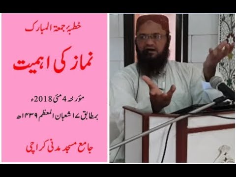 Namaz Ki Ahmiat (04-May-2018--17-Shaban-1439)
