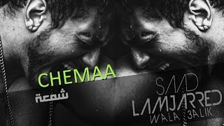Saad lamjarred chamaa official audio سعد لمجرد الشمعة